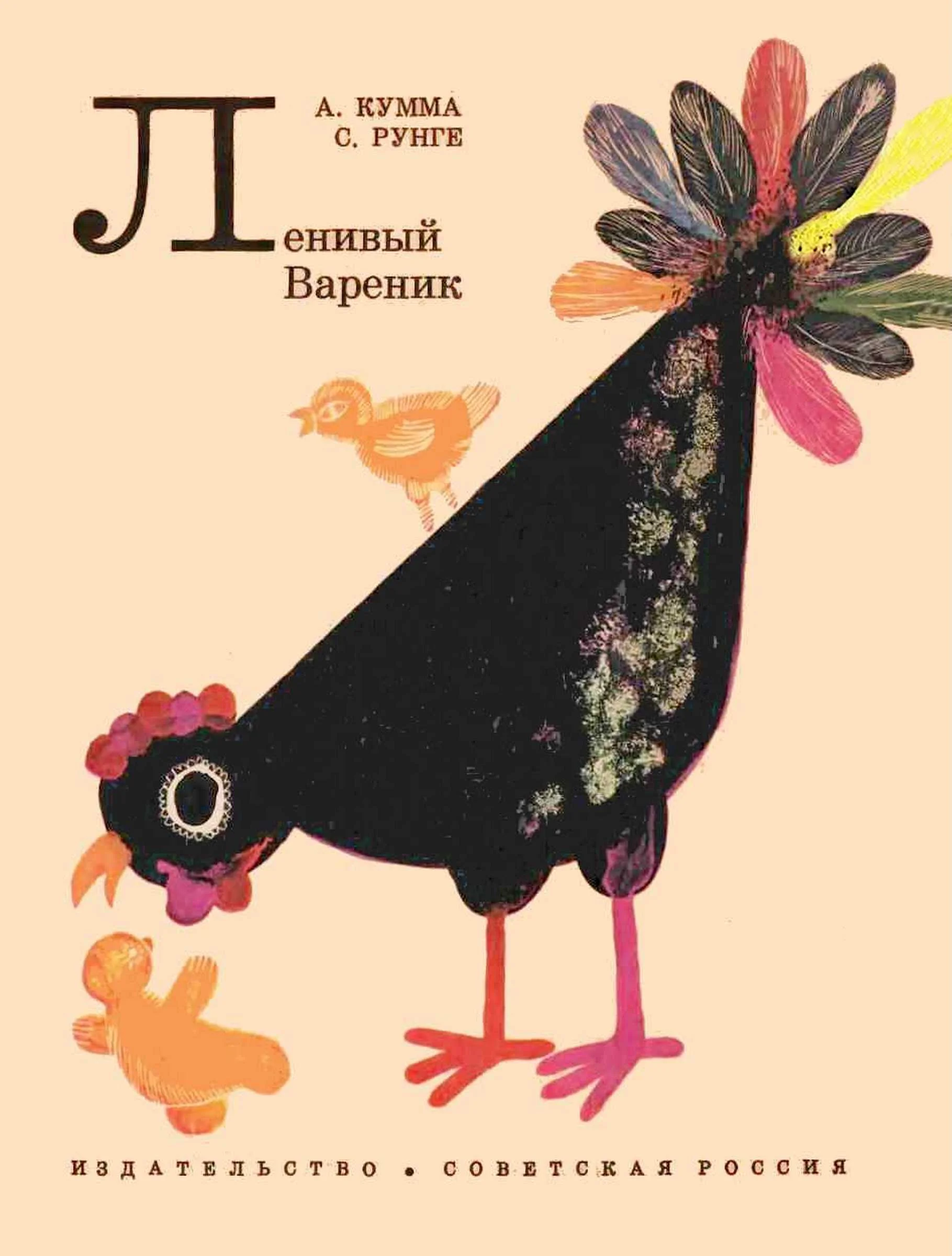Обложка Ленивый Вареник