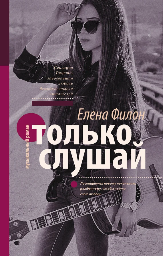 Обложка Только слушай
