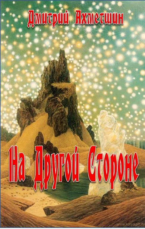 Обложка На Другой Стороне