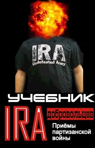 Обложка Учебник добровольцев Ирландской республиканской армии.