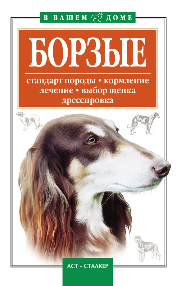 Обложка Борзые