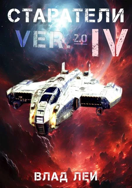 Обложка Старатели 4