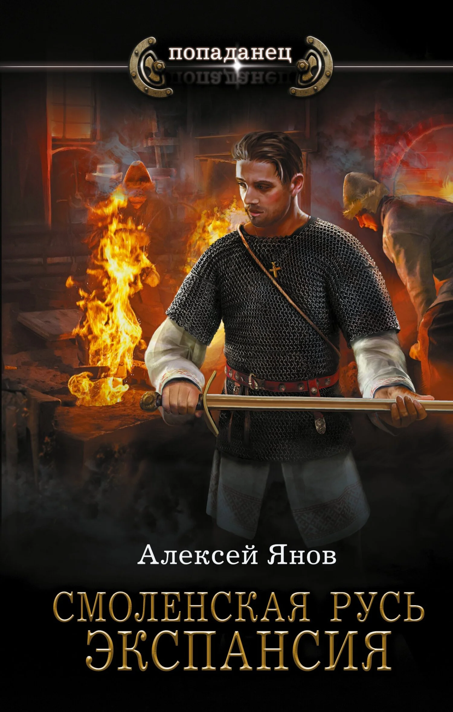 Обложка Экспансия