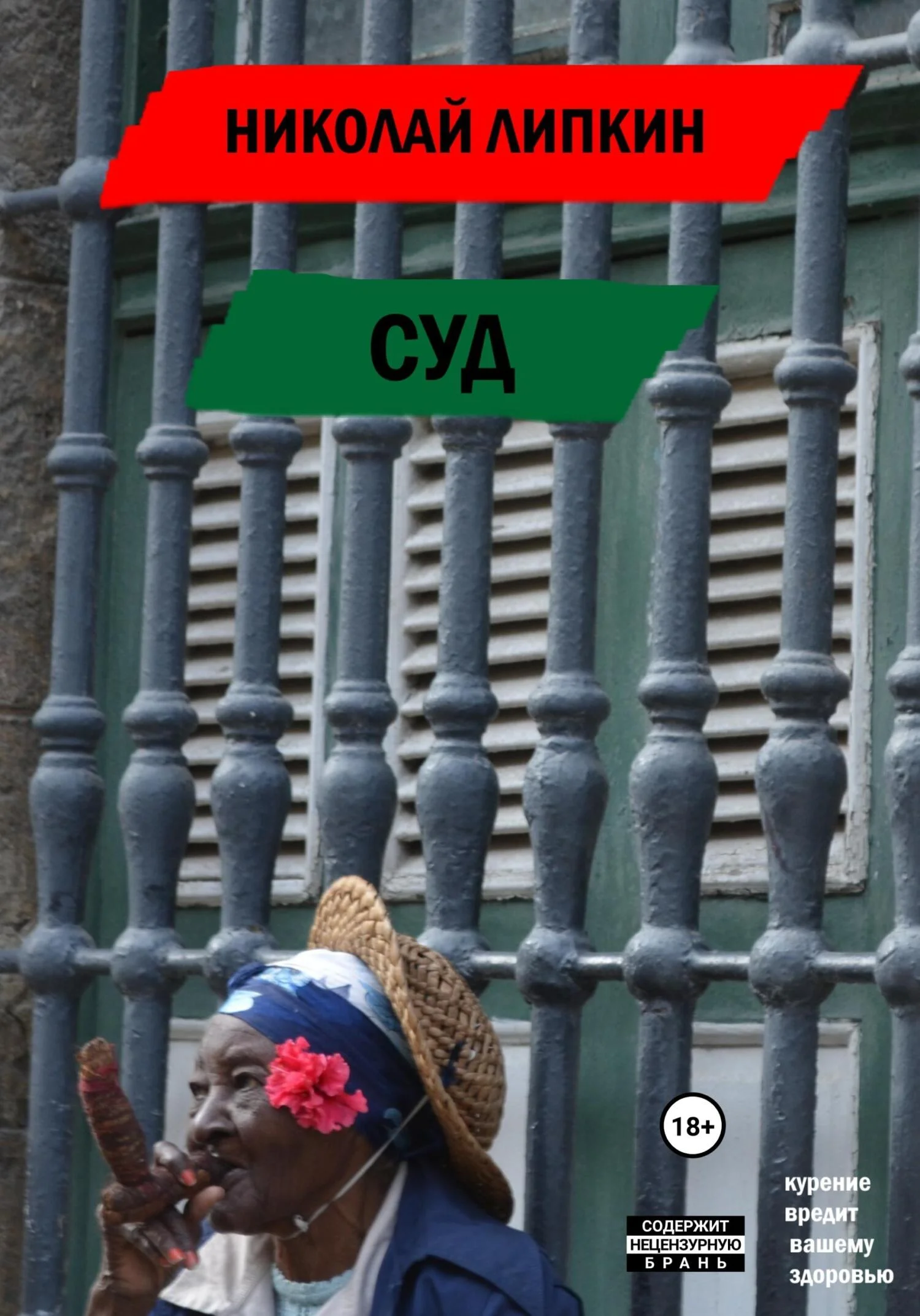 Обложка Суд