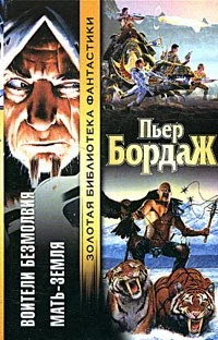 Обложка Мать-Земля