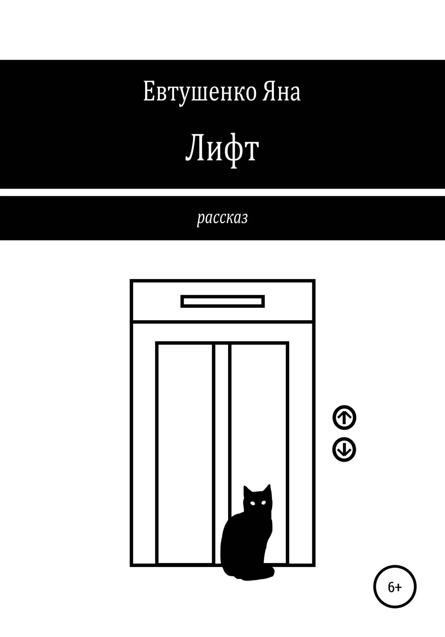 Обложка Лифт