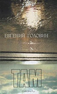 Обложка Там