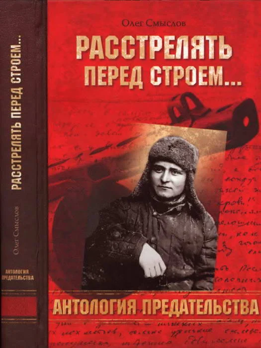 Обложка Расстрелять перед строем…