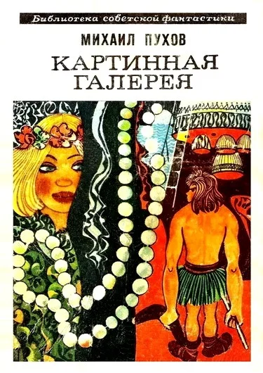 Обложка Картинная галерея
