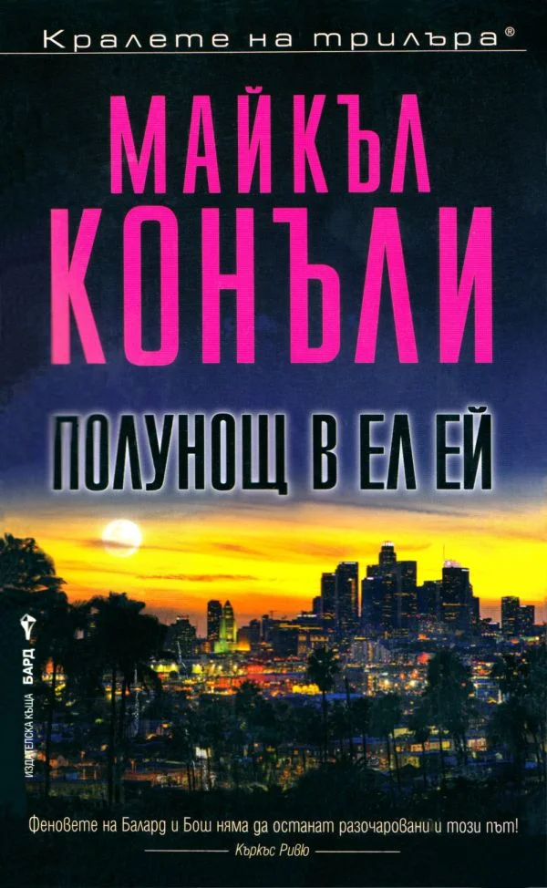 Обложка Полунощ в Ел Ей