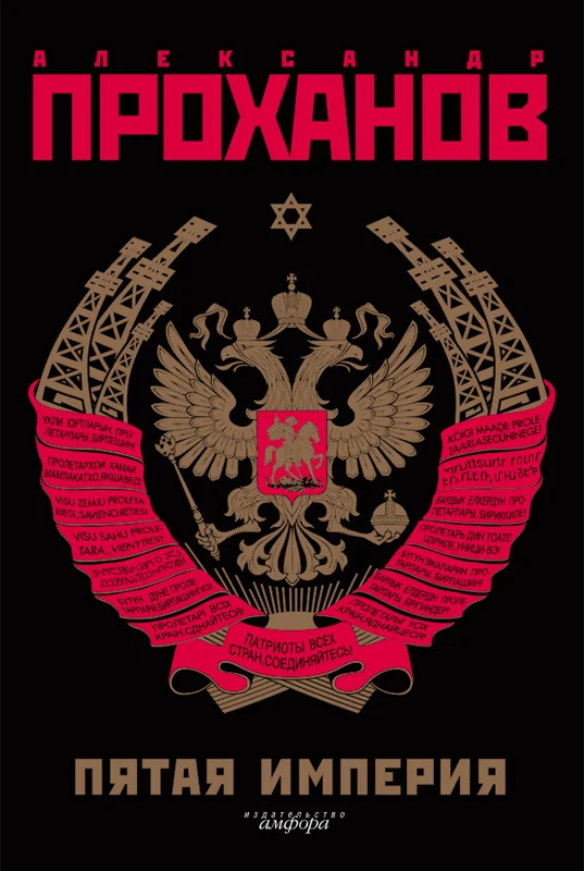 Обложка Экстремист. Роман-фантасмагория (Пятая Империя)