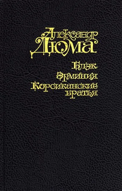 Обложка Эрминия