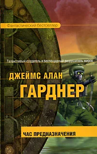 Обложка Час Предназначения