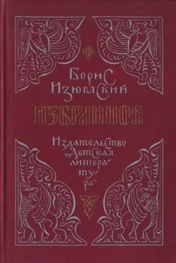 Обложка Избранное