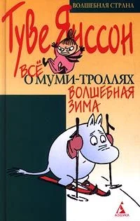 Обложка Волшебная зима