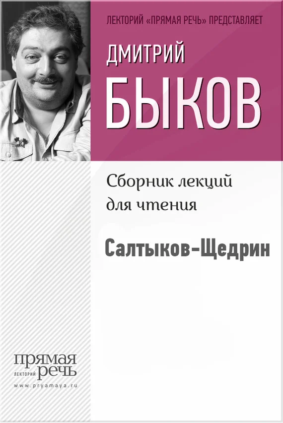 Обложка Салтыков-Щедрин