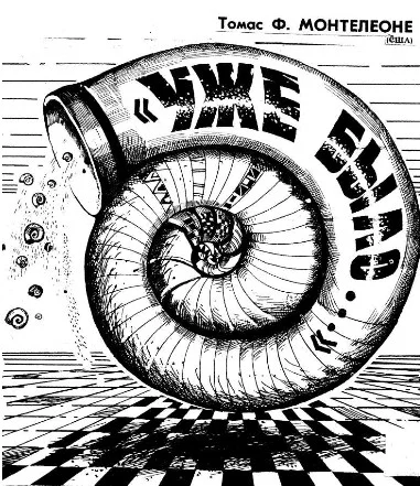 Обложка Уже было...