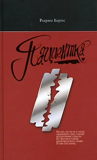 Обложка Пациентка