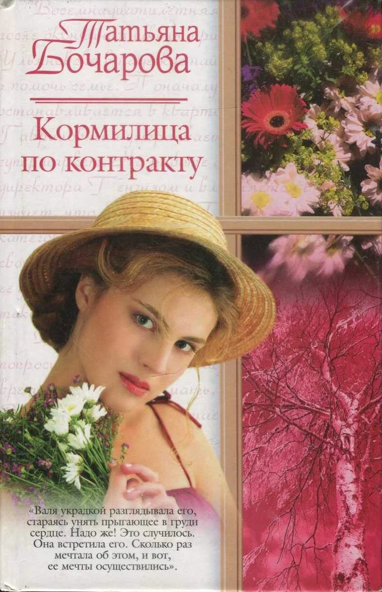 Обложка Кормилица по контракту