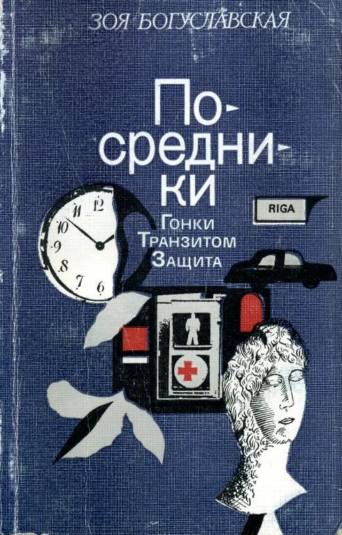 Обложка Посредники