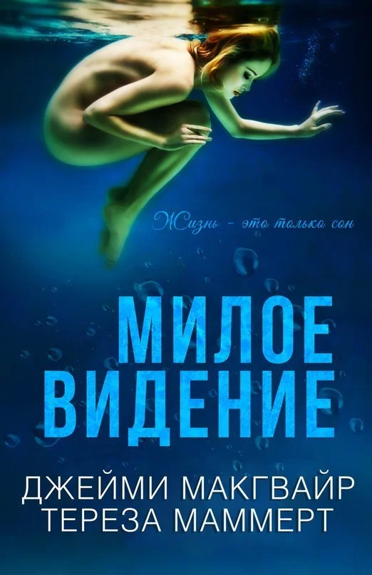 Обложка Милое видение