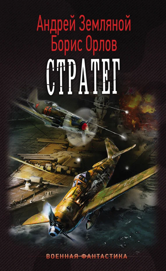Обложка Стратег