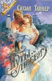 Обложка Путы любви