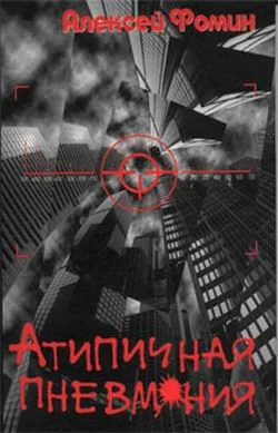 Обложка Атипичная пневмония