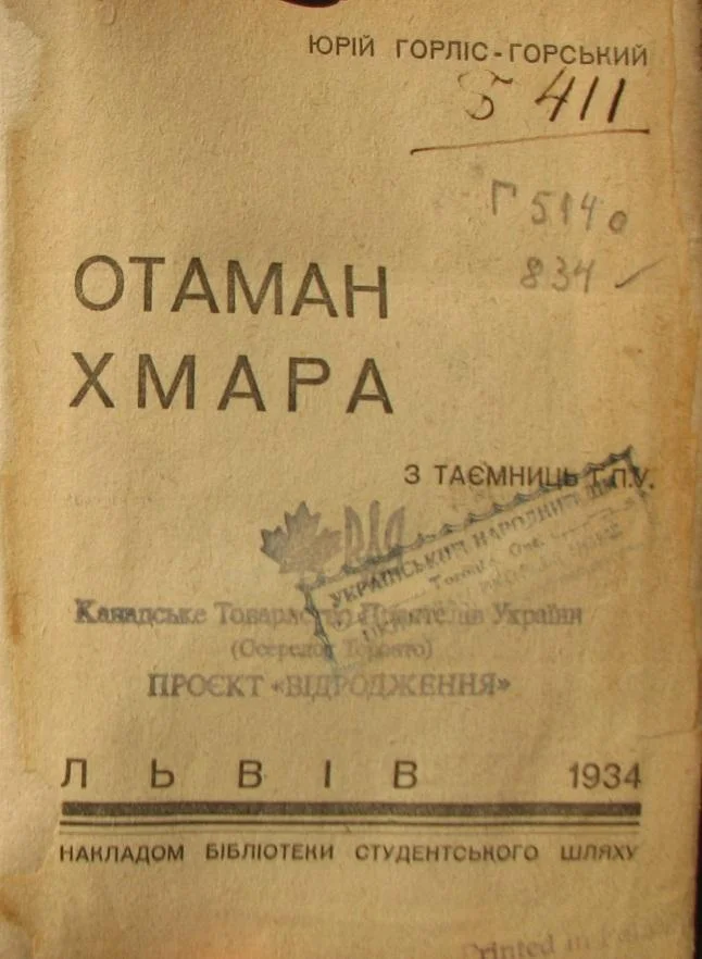 Обложка Отаман Хмара. З таємниць ГПУ