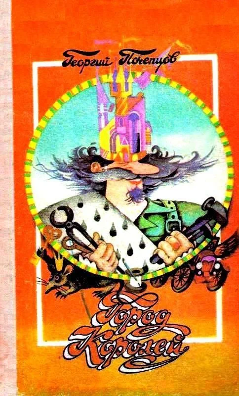 Обложка Город Королей