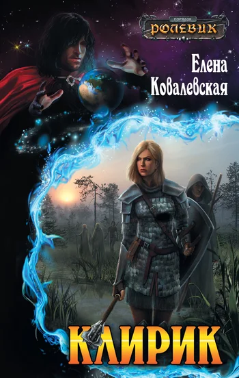 Обложка Клирик