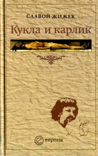Обложка Кукла и карлик