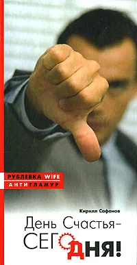 Обложка День счастья – сегодня!