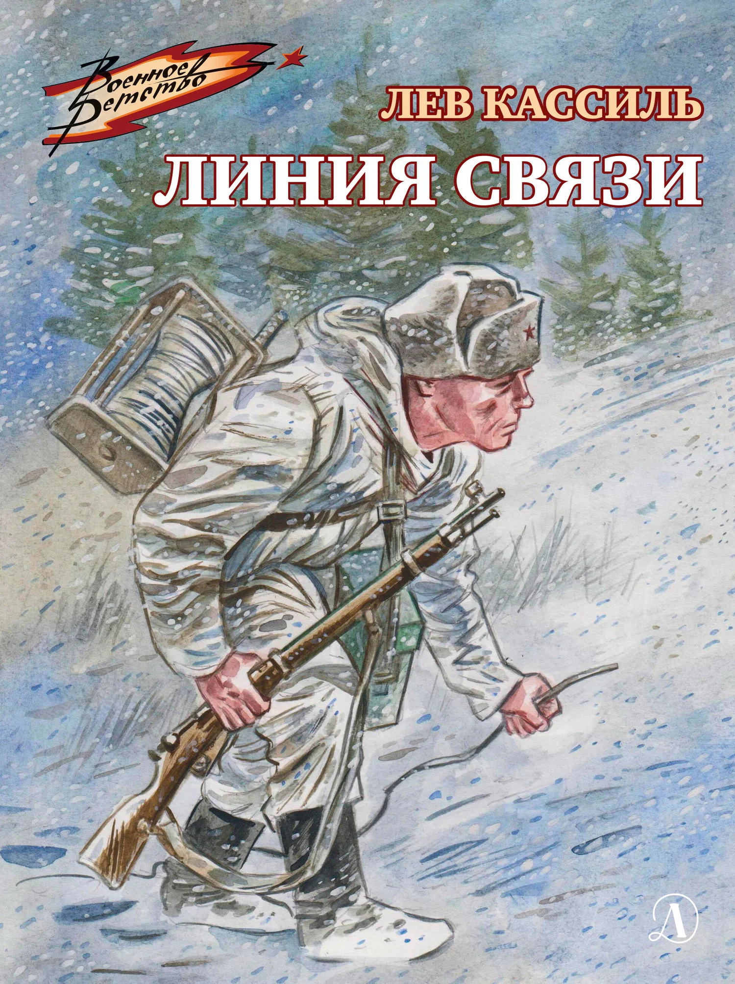 Обложка Линия связи