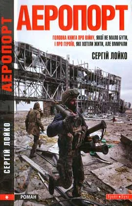 Обложка Аеропорт