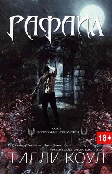 Обложка Рафаил