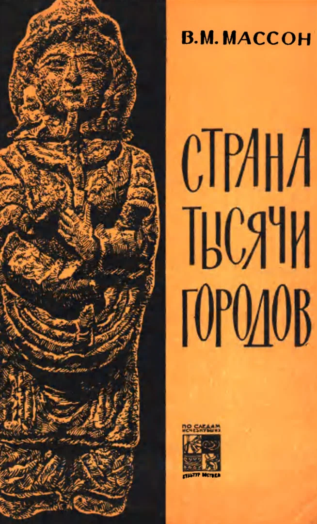 Обложка Страна тысячи городов