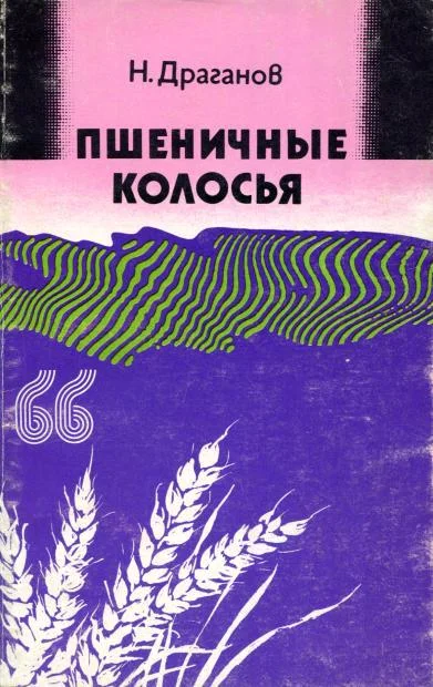 Обложка Пшеничные колосья