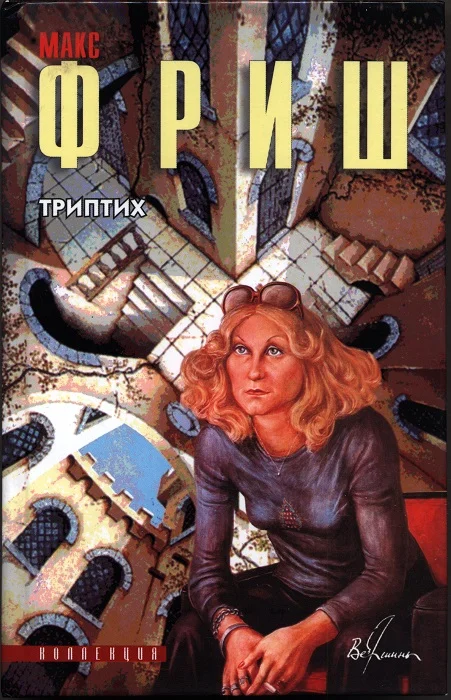 Обложка Триптих