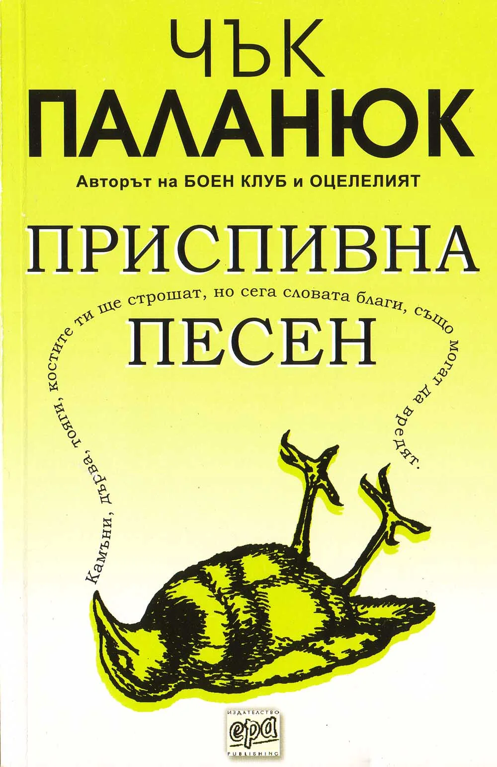Обложка Приспивна песен
