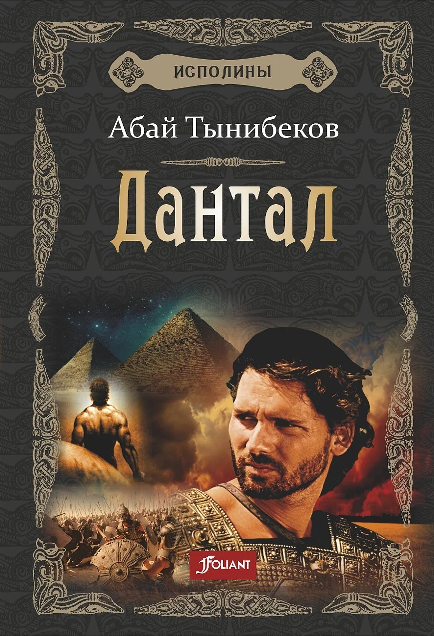 Обложка Дантал