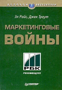 Обложка Маркетинговые войны