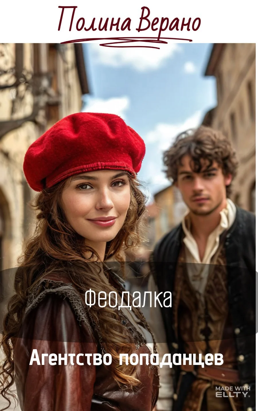 Обложка Феодалка