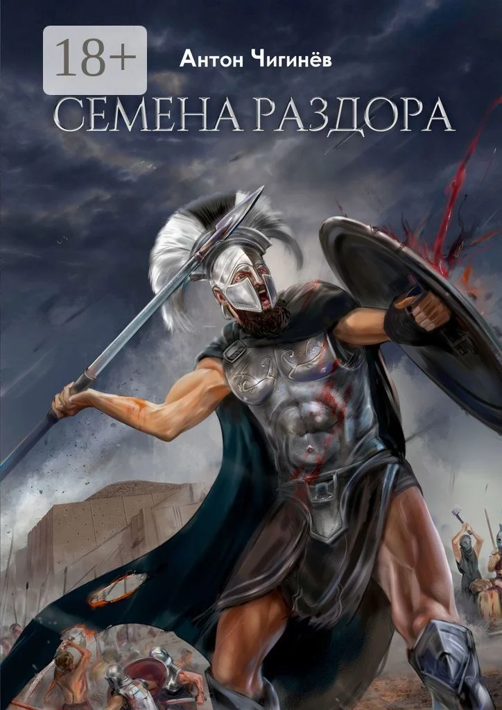 Обложка Эйнемида III. Надежда на весну.