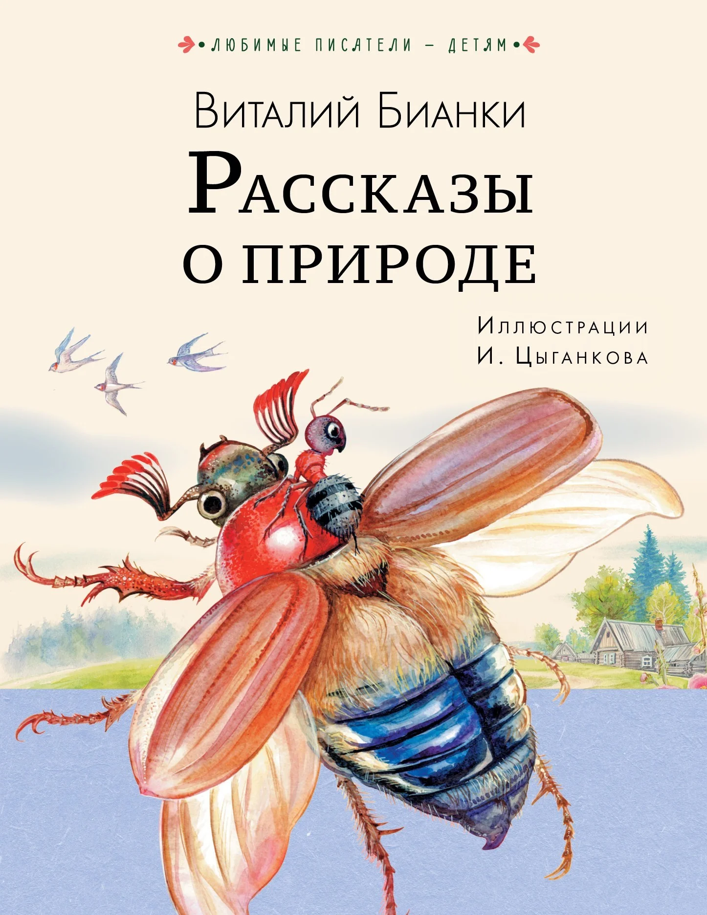 Обложка Рассказы о природе