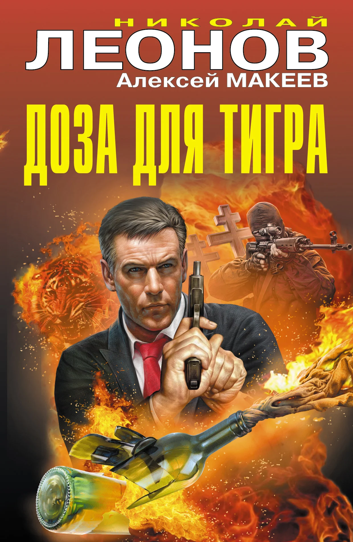 Обложка Доза для тигра
