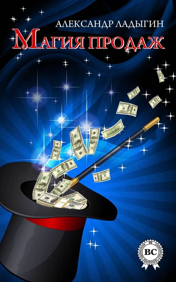 Обложка Магия продаж