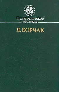 Обложка Педагогическое наследие