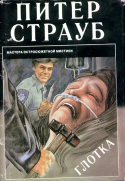 Обложка Глотка