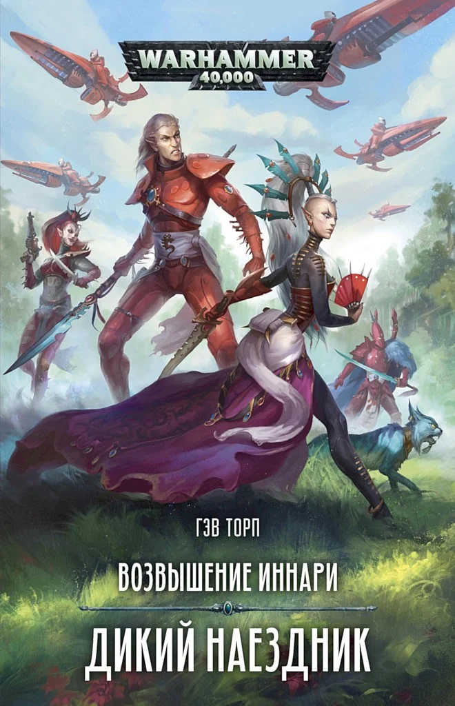 Обложка Дикий наездник
